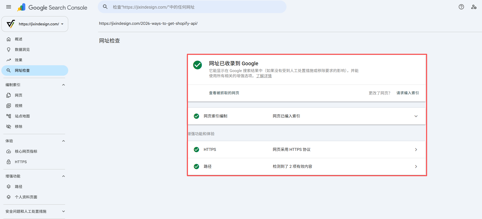 shopify 链接被谷歌收录证明